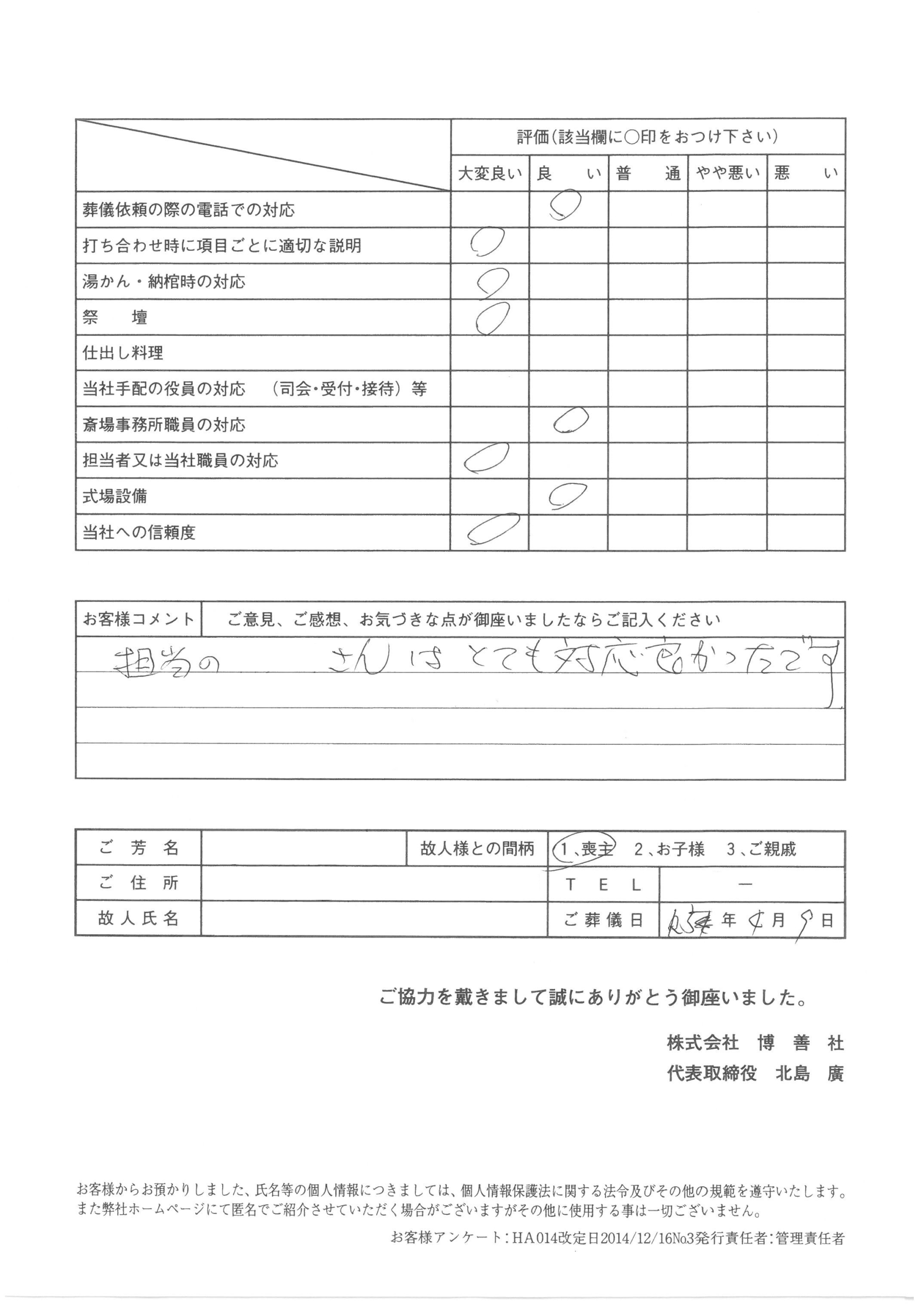 2023年4月 「西区博善斎場」にて家族葬のお客様