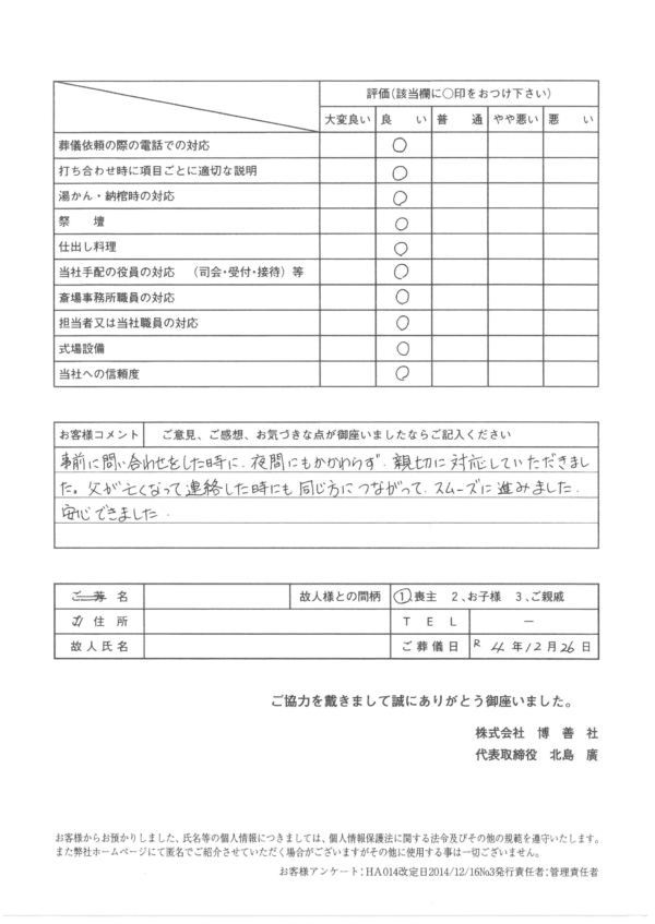 西区博善斎場にて一般葬のお客様の声_2022-12