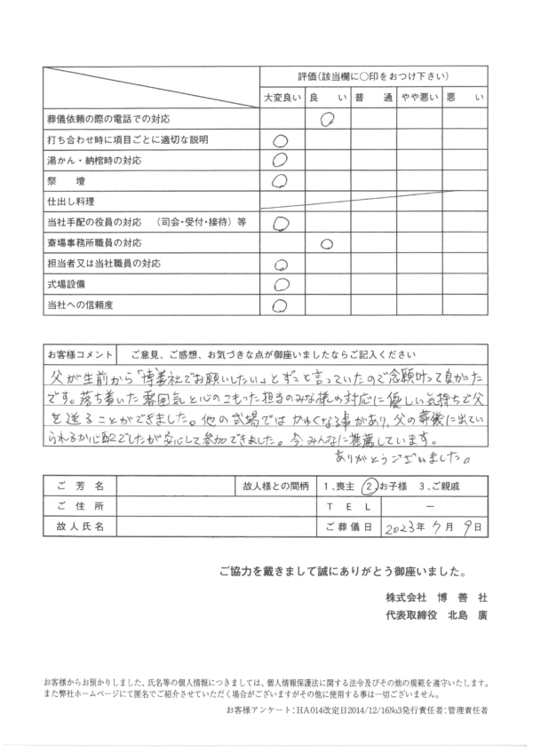 西区博善斎場にて家族葬のお客様_2023-07