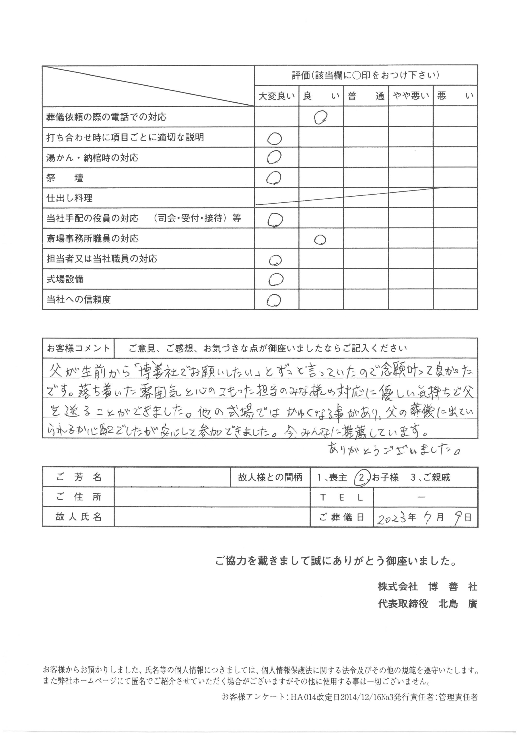 2023年7月 「西区博善斎場」にて家族葬のお客様