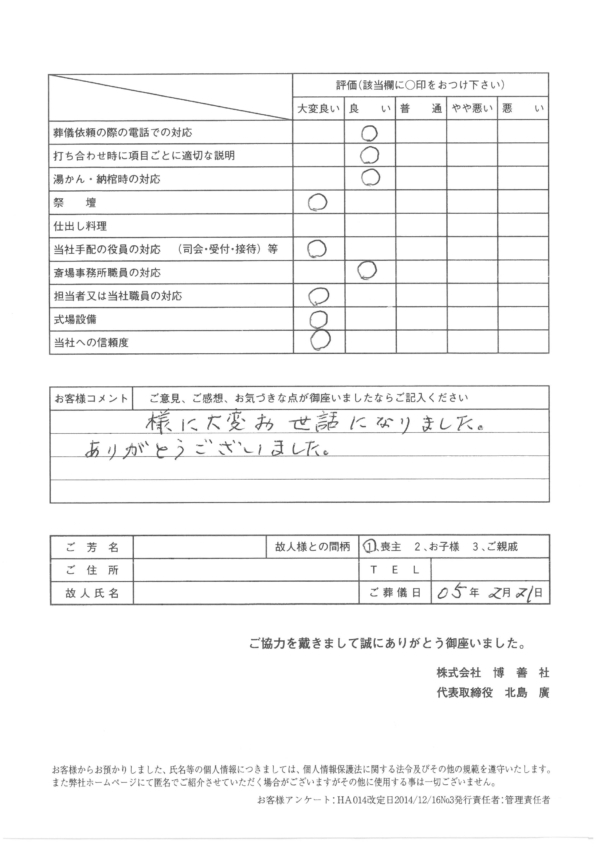 西区博善斎場にて家族葬のお客様の声_2023-02