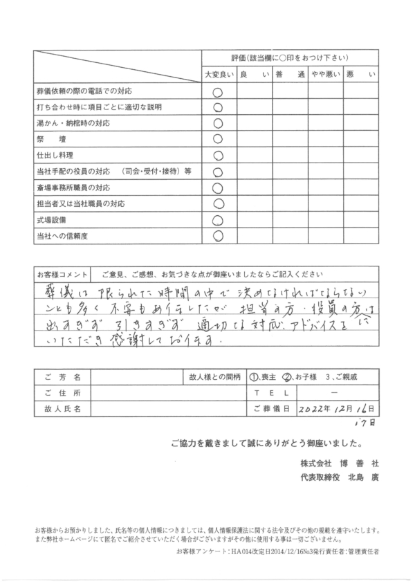 東区博善斎場にて家族葬のお客様の声