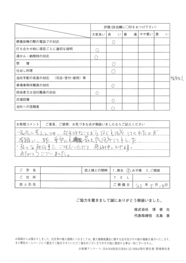 博善斎場にて家族葬のお客様の声_2023-05