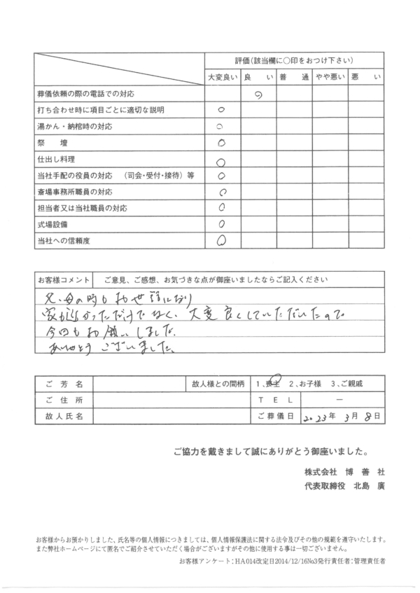 西区博善斎場にて家族葬のお客様_2023-03