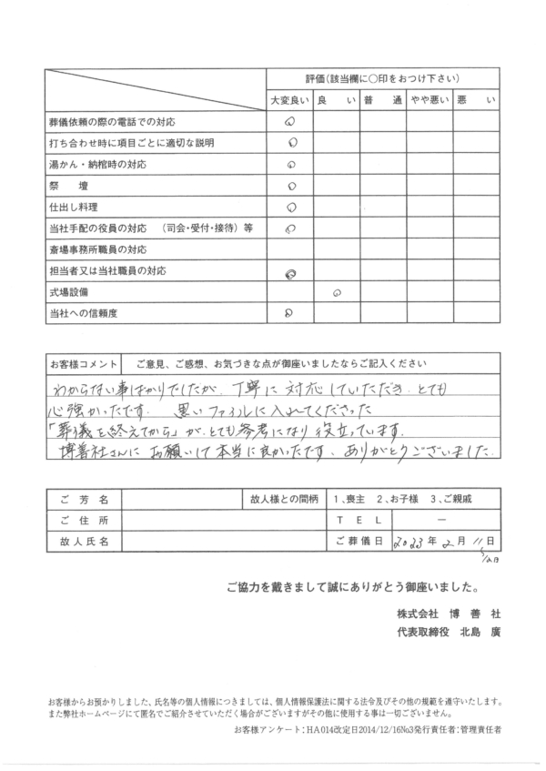 東区博善斎場にて一般葬のお客様の声_2023-02