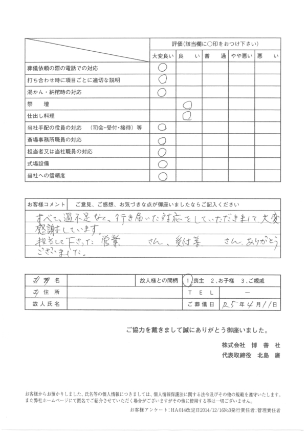 東区博善斎場にて家族葬のお客様の声_2023-04