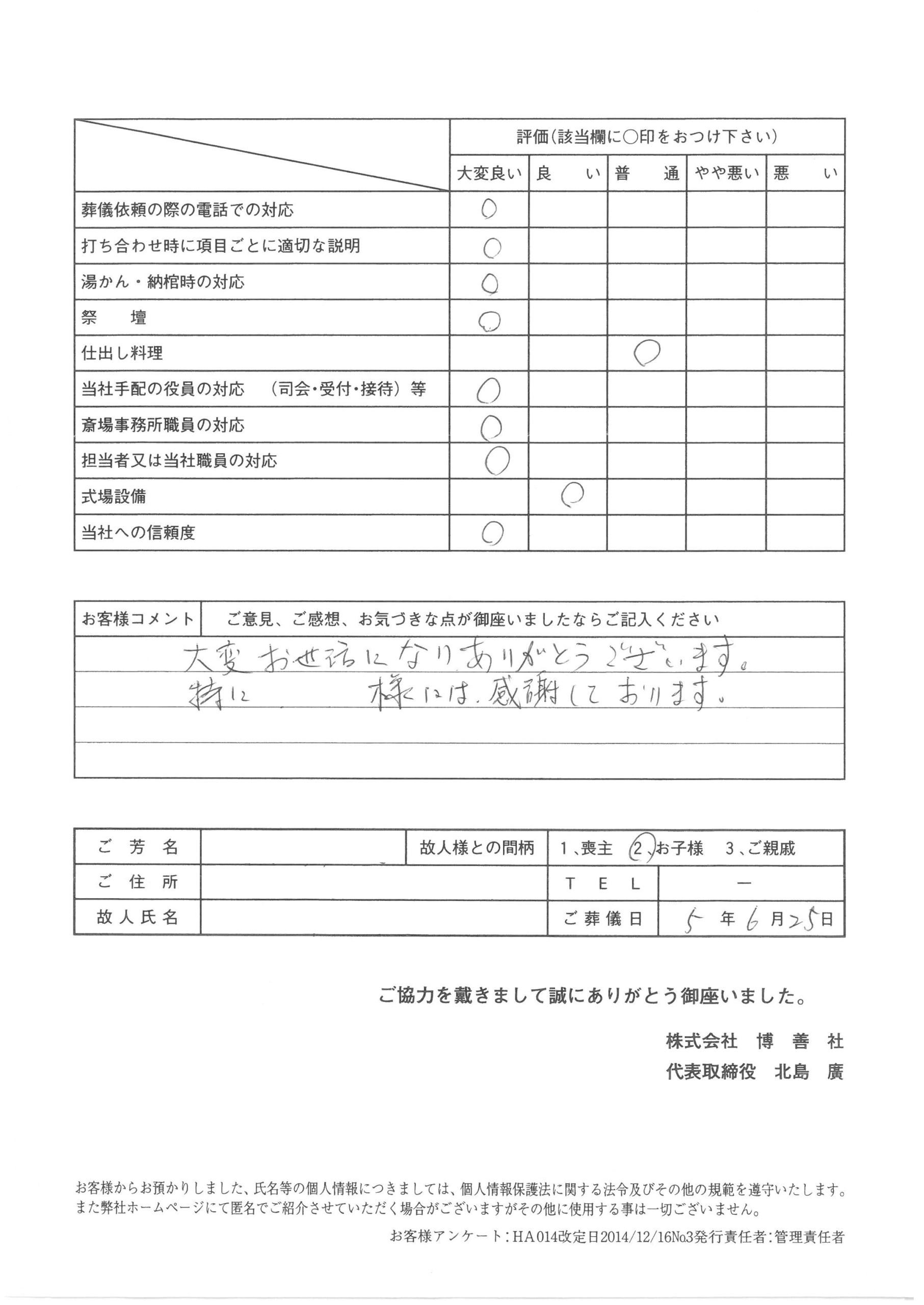 2023年6月 「東区博善斎場」にて一般葬のお客様