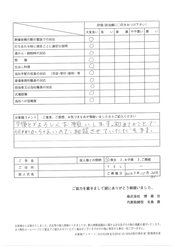 西区博善斎場にて一般葬のお客様の声_2023-10