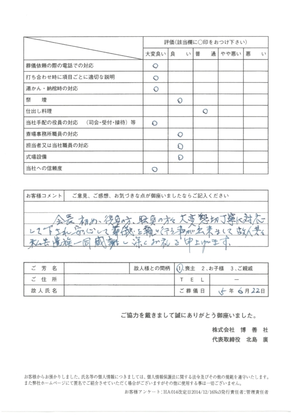 当社斎場以外の式場にて一般葬のお客様_2023-06