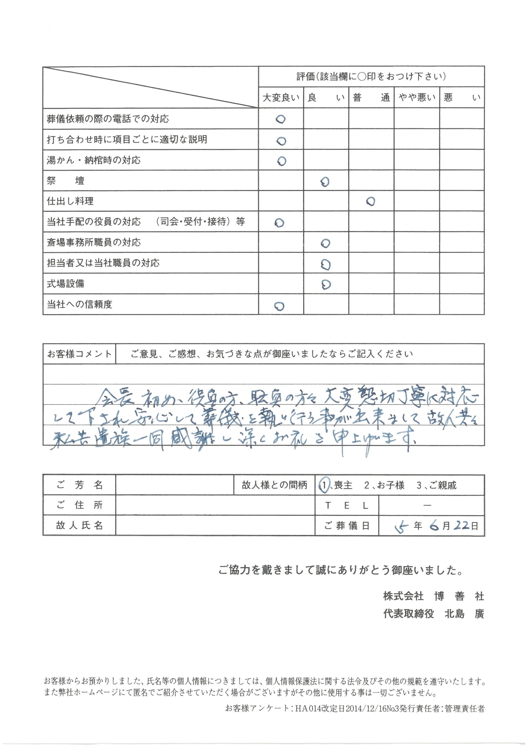 2023年6月 「当社斎場以外の式場」にて一般葬のお客様