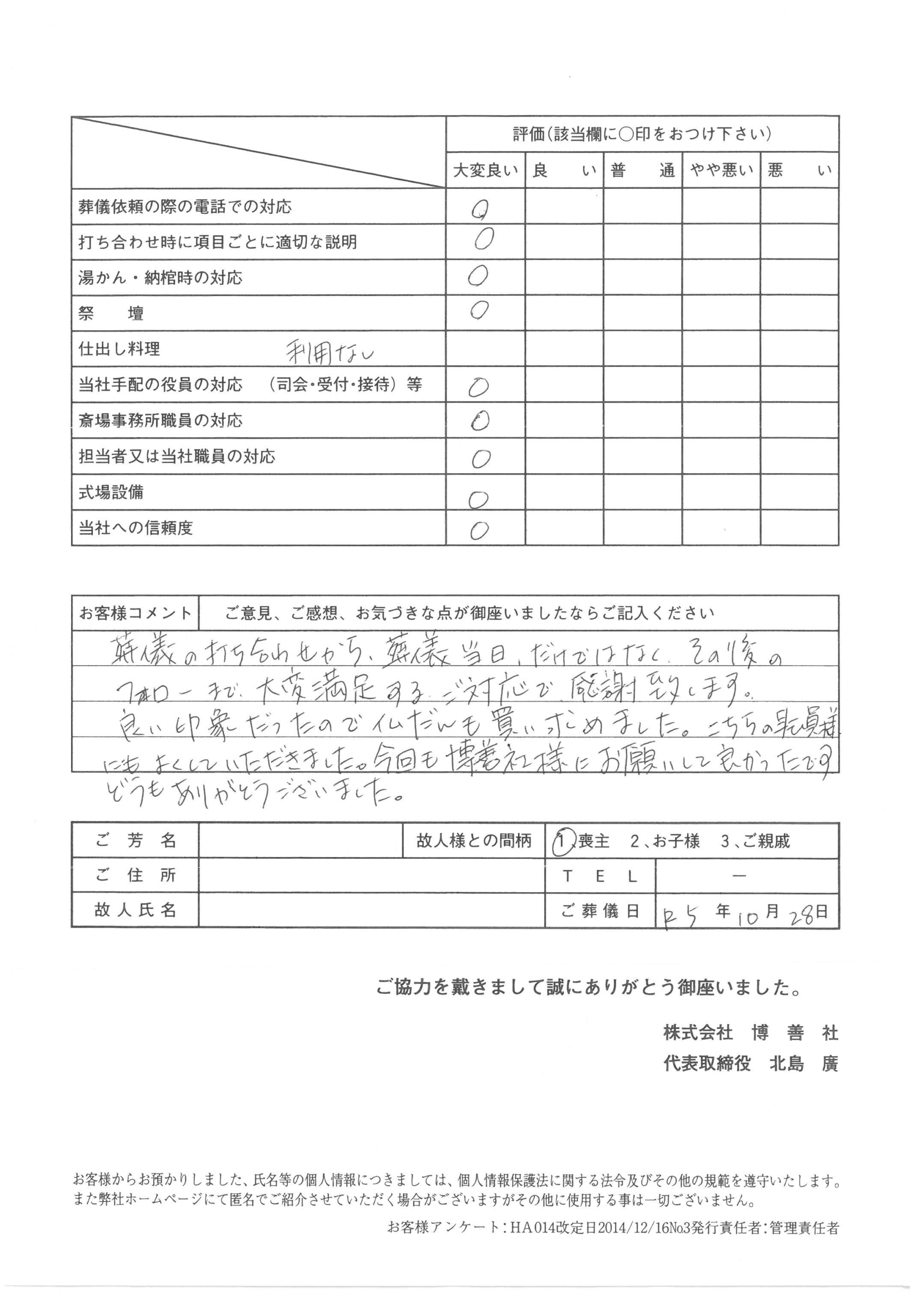 2023年10月 「博善斎場」にて一般葬のお客様